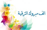 ترقية علمية