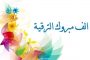 ترقية علمية